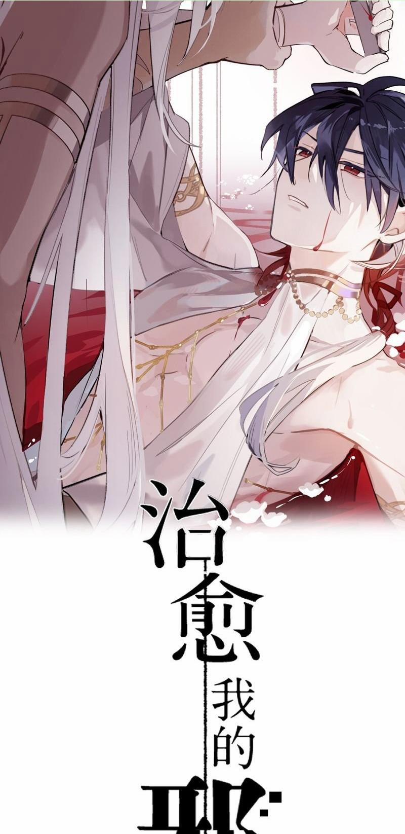 Chữa Lành Tà Thần Của Tôi 11 trang 0