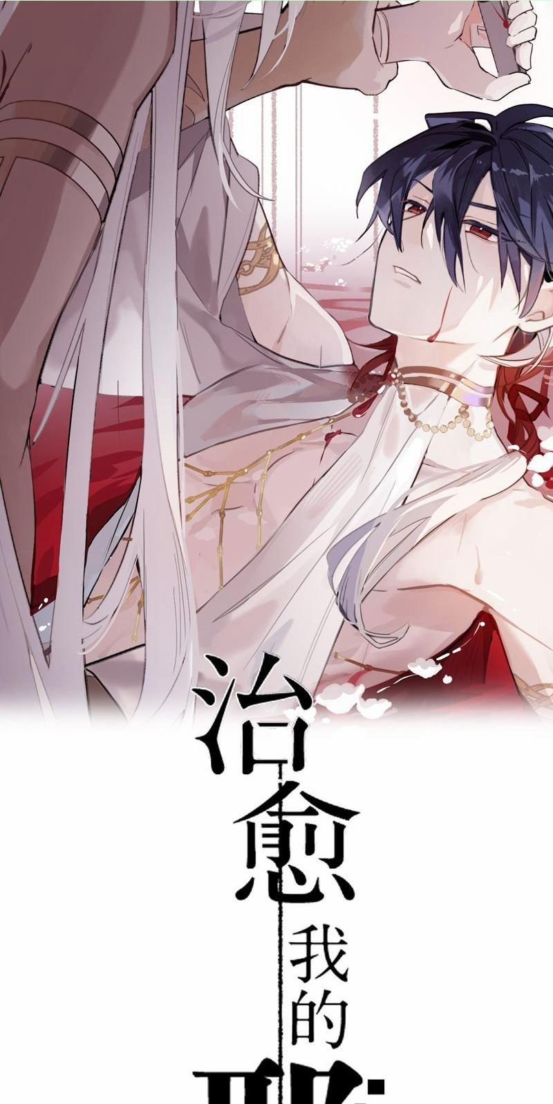 Chữa Lành Tà Thần Của Tôi 12 trang 0