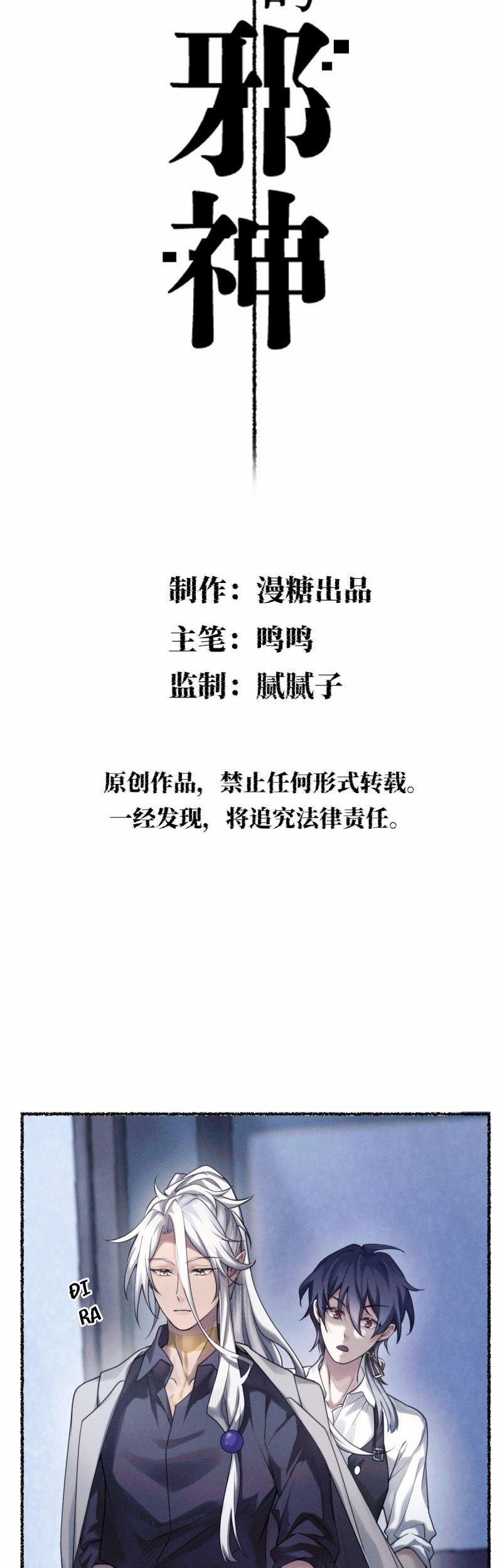 Chữa Lành Tà Thần Của Tôi 15 trang 1