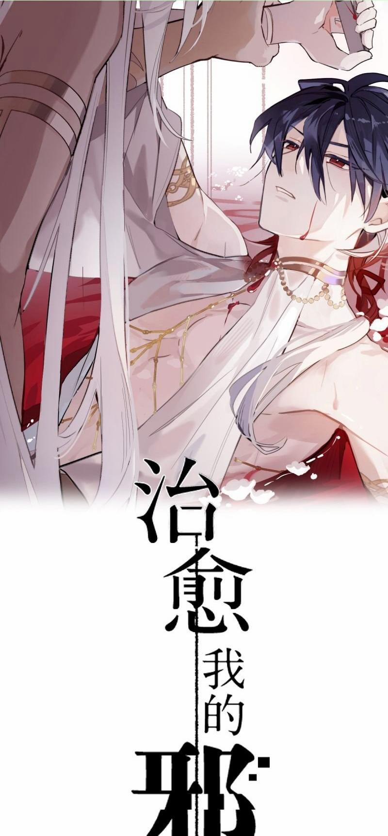 Chữa Lành Tà Thần Của Tôi 16 trang 0