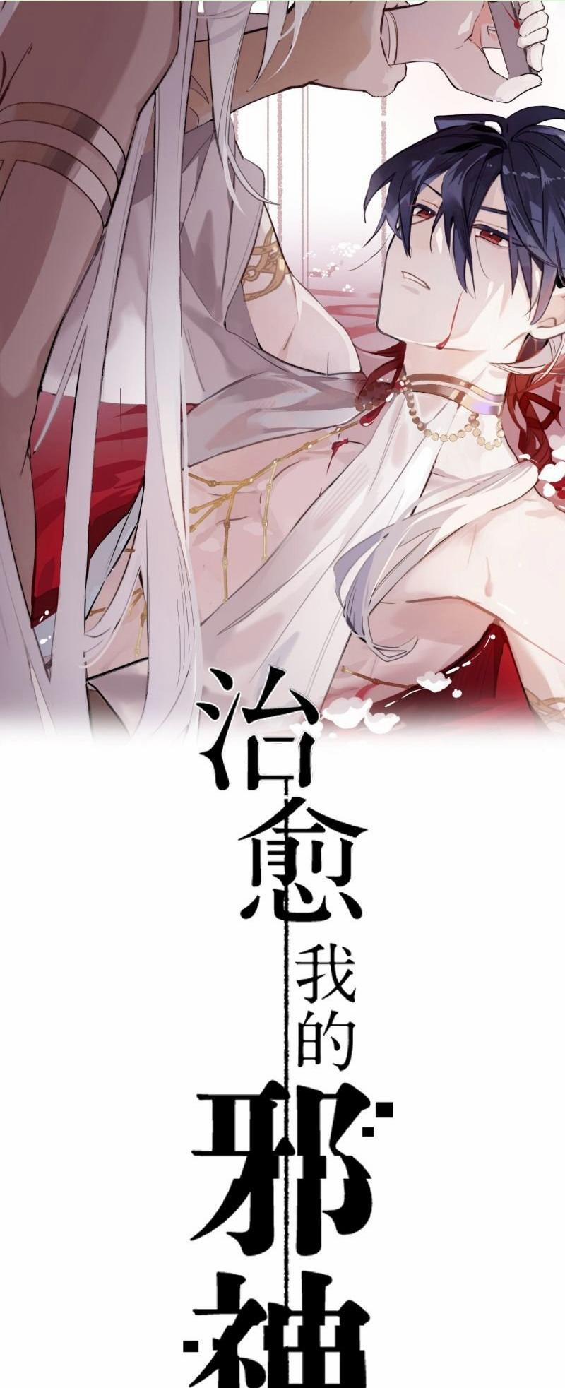 Chữa Lành Tà Thần Của Tôi 17 trang 0