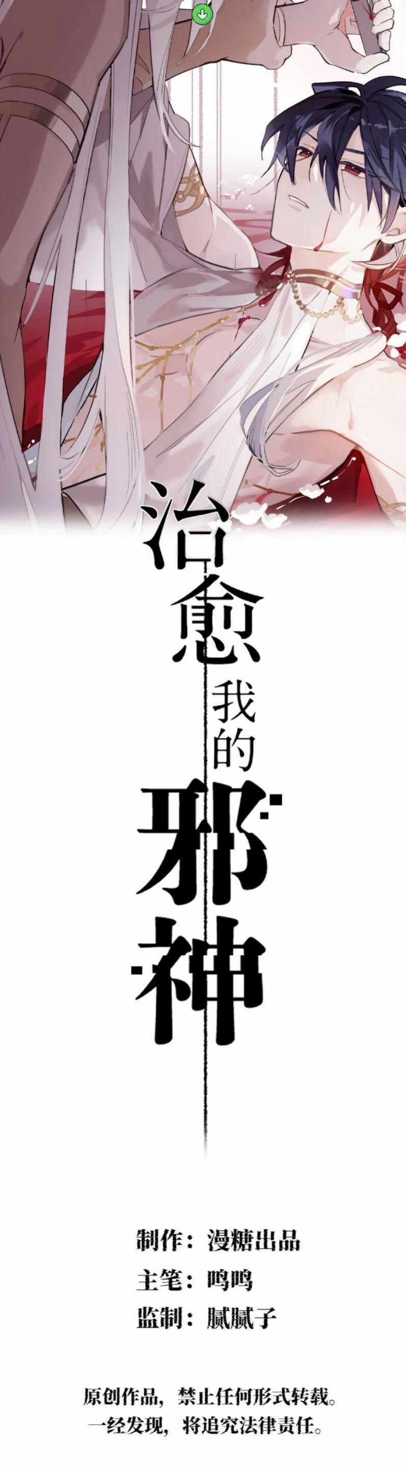 Chữa Lành Tà Thần Của Tôi 18 trang 1