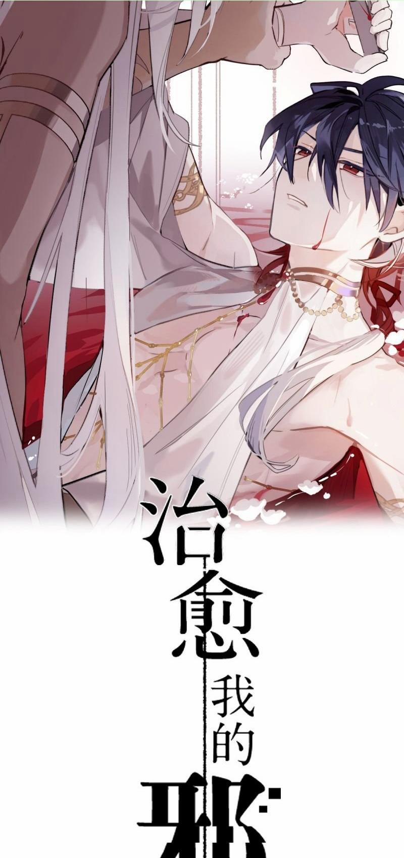 Chữa Lành Tà Thần Của Tôi 19 trang 0