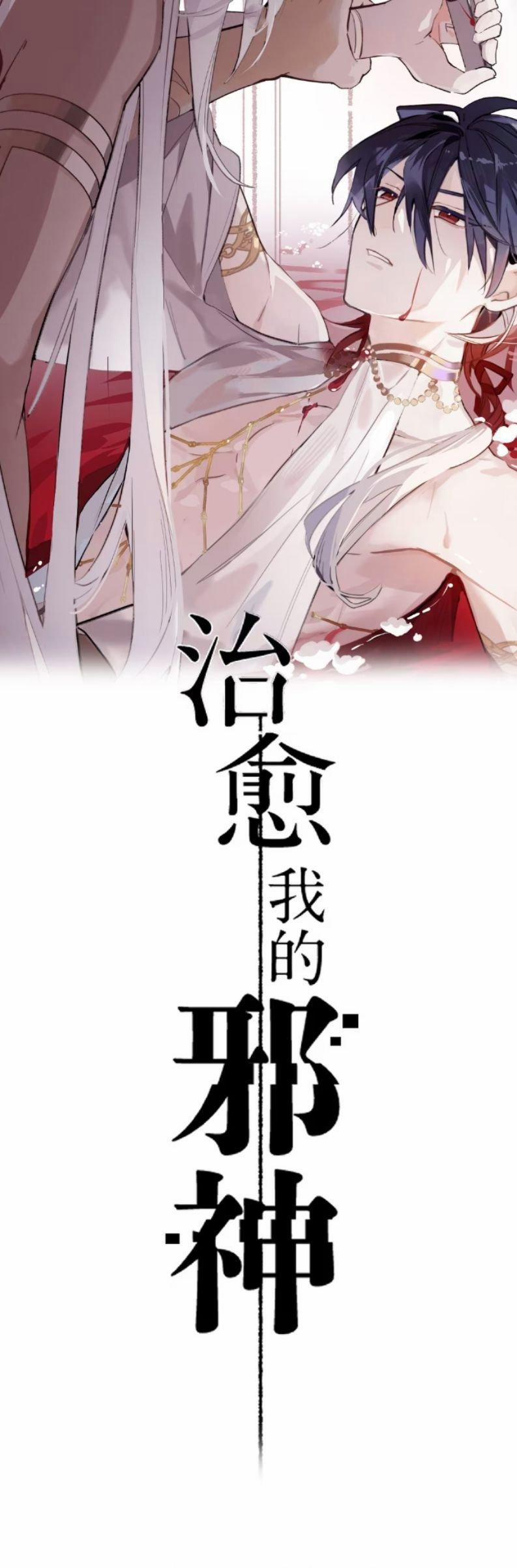 Chữa Lành Tà Thần Của Tôi 20 trang 1