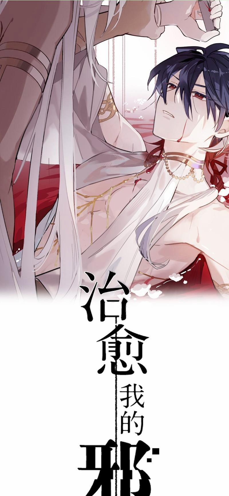 Chữa Lành Tà Thần Của Tôi 6 trang 0