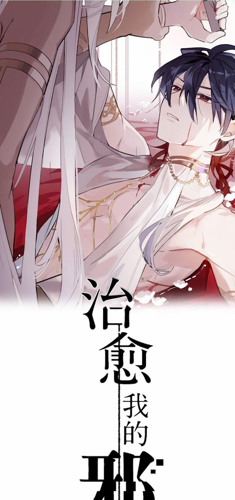 Chữa Lành Tà Thần Của Tôi 9 trang 0