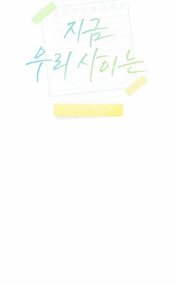 Chúng Ta Của Hiện Tại 10 trang 3