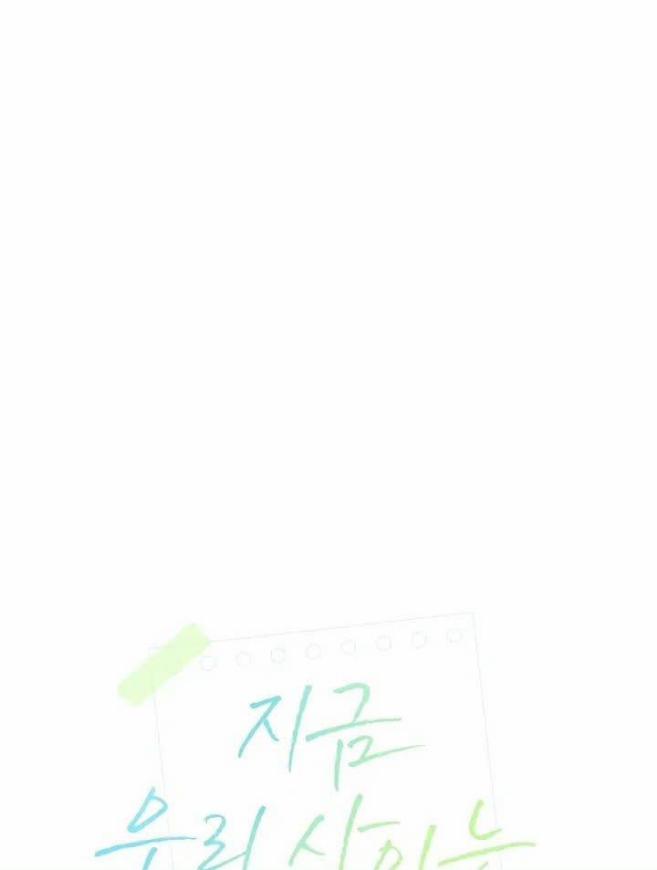 Chúng Ta Của Hiện Tại 12 trang 2