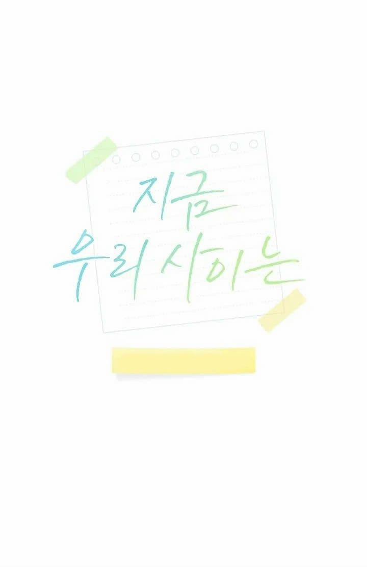 Chúng Ta Của Hiện Tại 23 trang 1