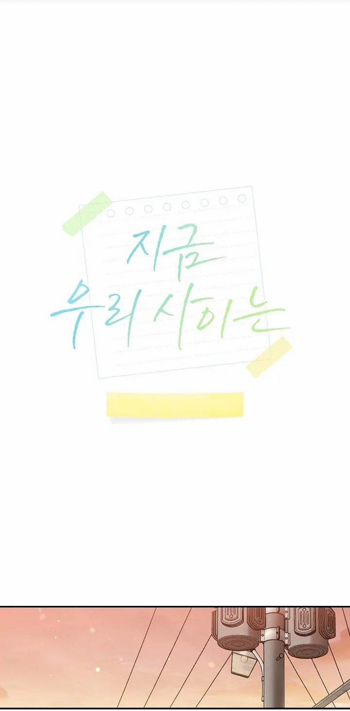 Chúng Ta Của Hiện Tại 5 trang 0