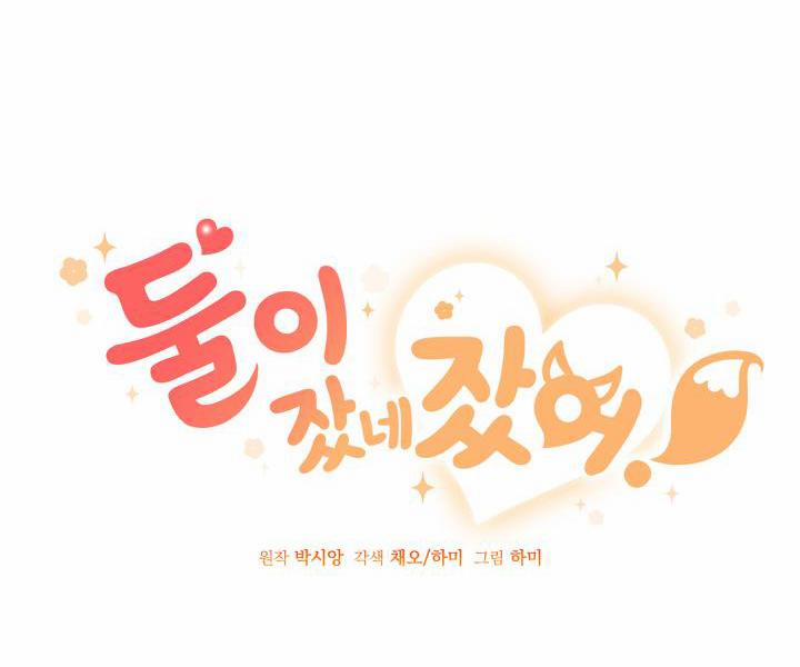 CHÚNG TA THỰC SỰ ĐÃ NGỦ CÙNG NHAU Ư! 10 trang 17