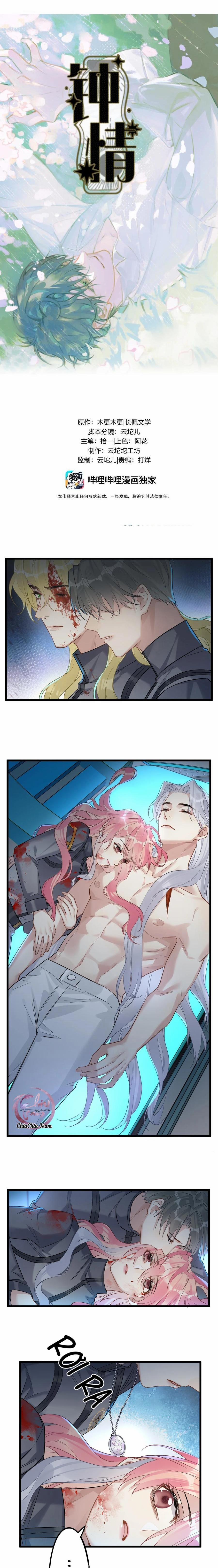 Chung Tình (END) 73 trang 0