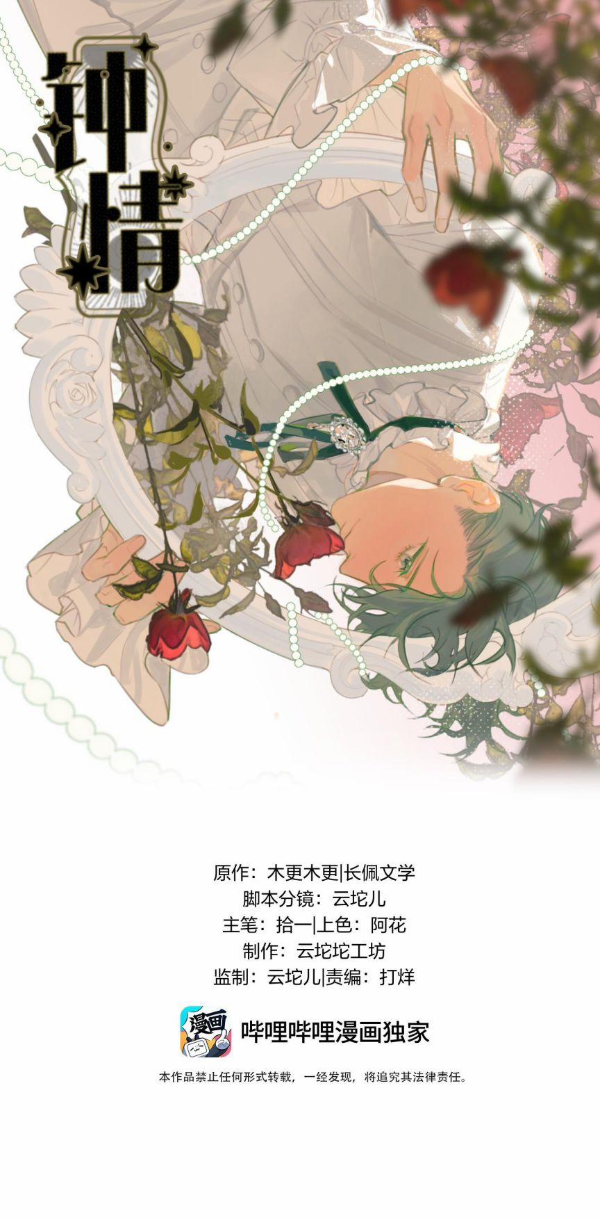 Chung Tình 58 trang 1