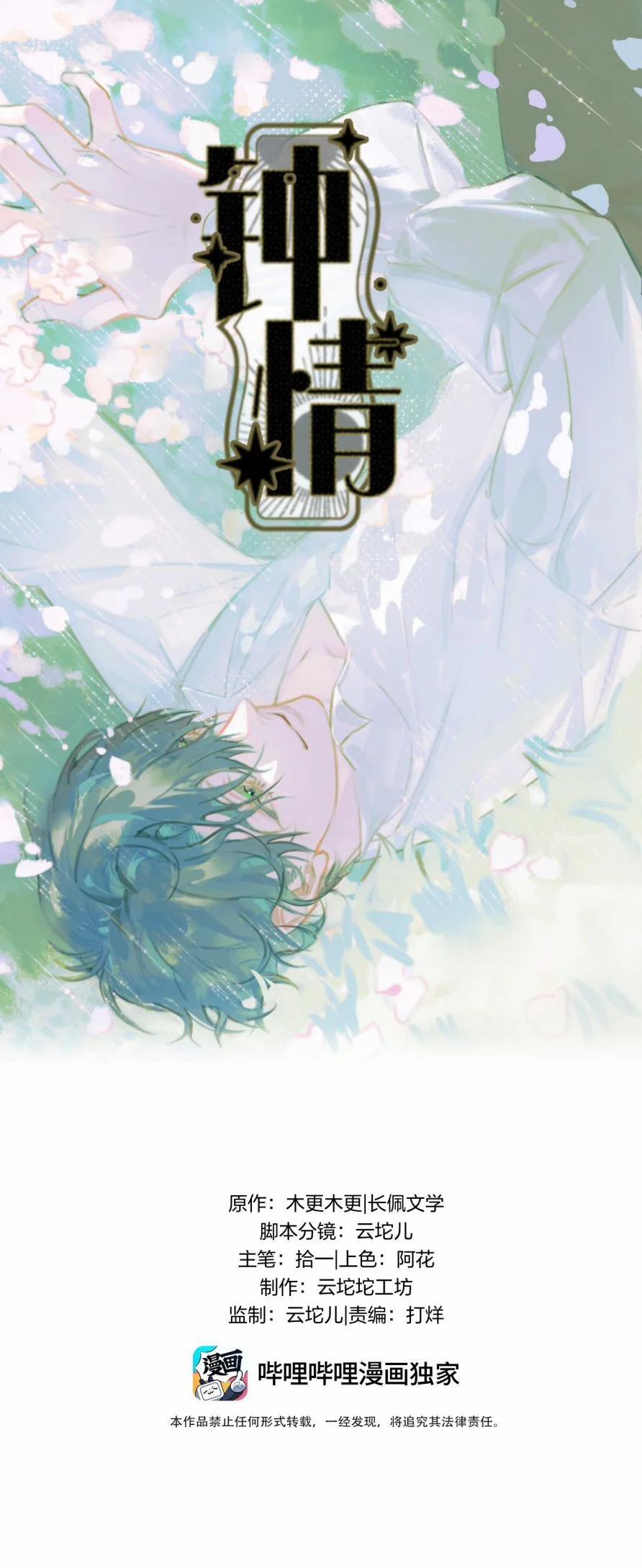 Chung Tình 71 trang 1