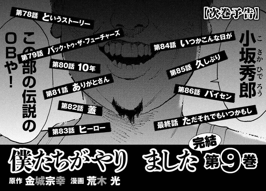 Chúng Tôi Đã Làm Được Rồi! 77 trang 19