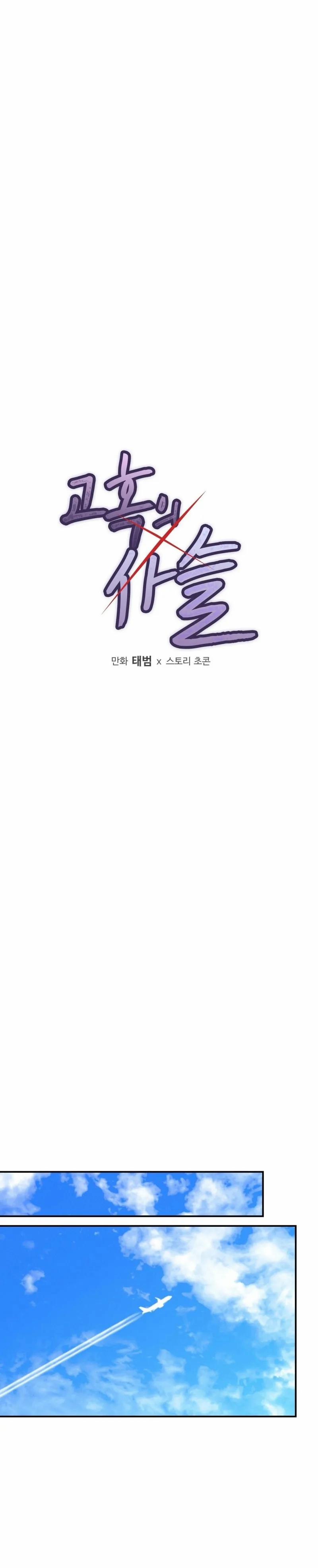 Chuỗi Mê Hoặc 4 trang 6