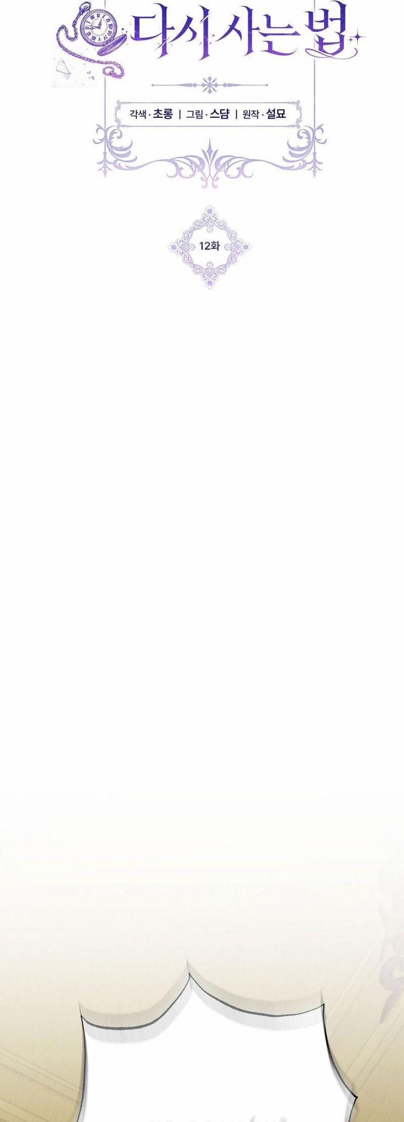 Chuỗi Số Mệnh 12 trang 19