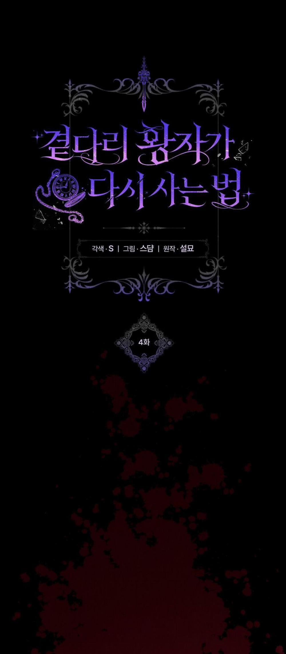 Chuỗi Số Mệnh 4 trang 1