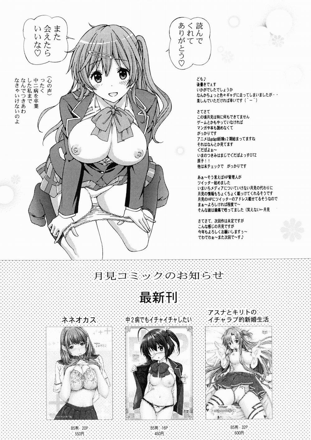Chuunibyou no Ko Tachi ni Nama Nakadashi Hamemakuri Zanmai (Chuunibyou Demo Koi ga Shitai) Oneshot trang 15