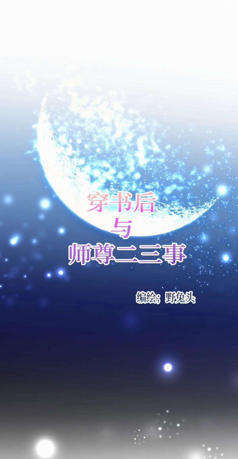 Chuyện Bên Lề Sau Khi Xuyên Sách Của Ta Và Sư Tôn 1 trang 0