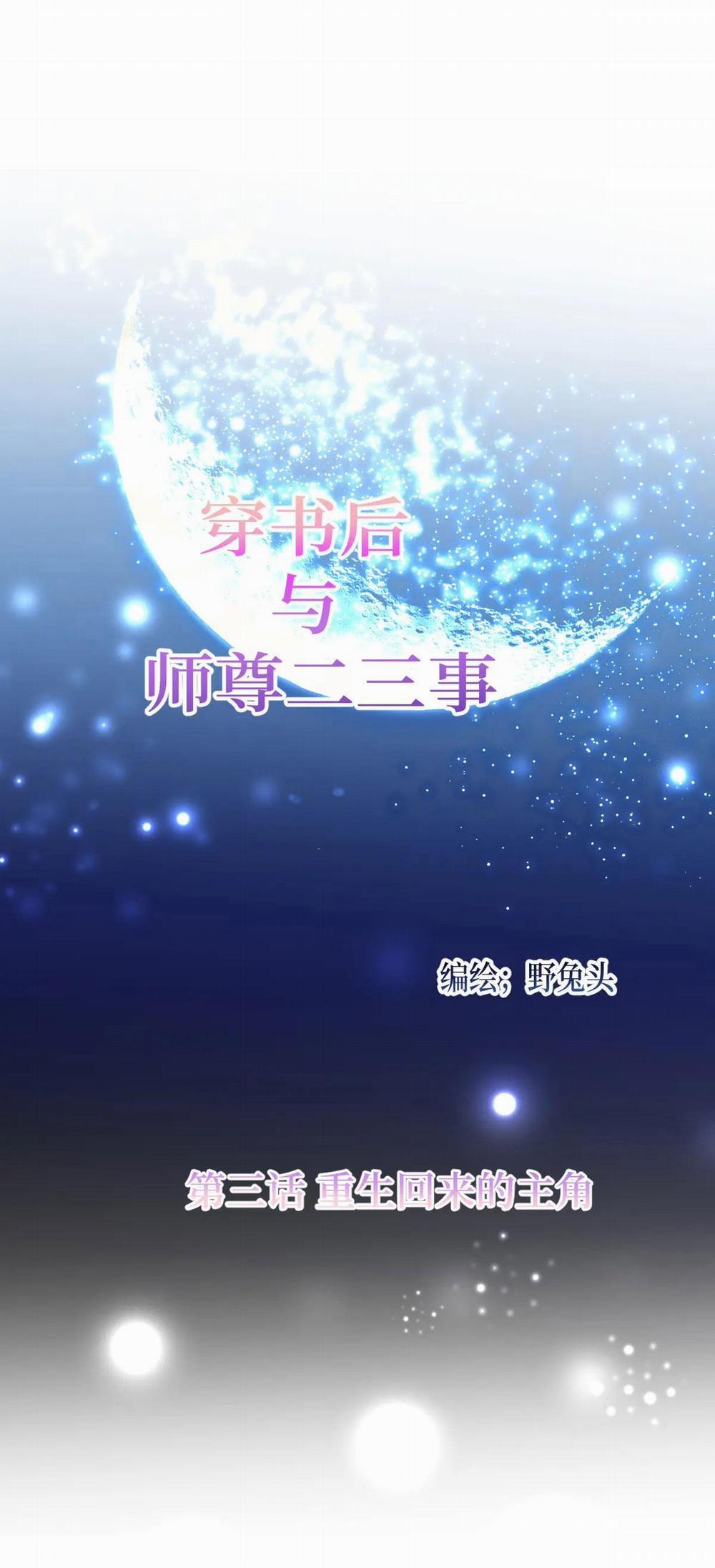 Chuyện Bên Lề Sau Khi Xuyên Sách Của Ta Và Sư Tôn 2 trang 1