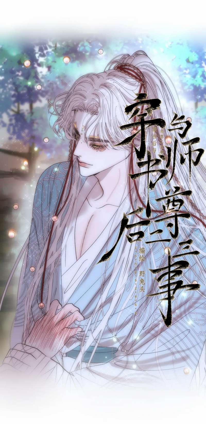 Chuyện Bên Lề Sau Khi Xuyên Sách Của Ta Và Sư Tôn 27 trang 2