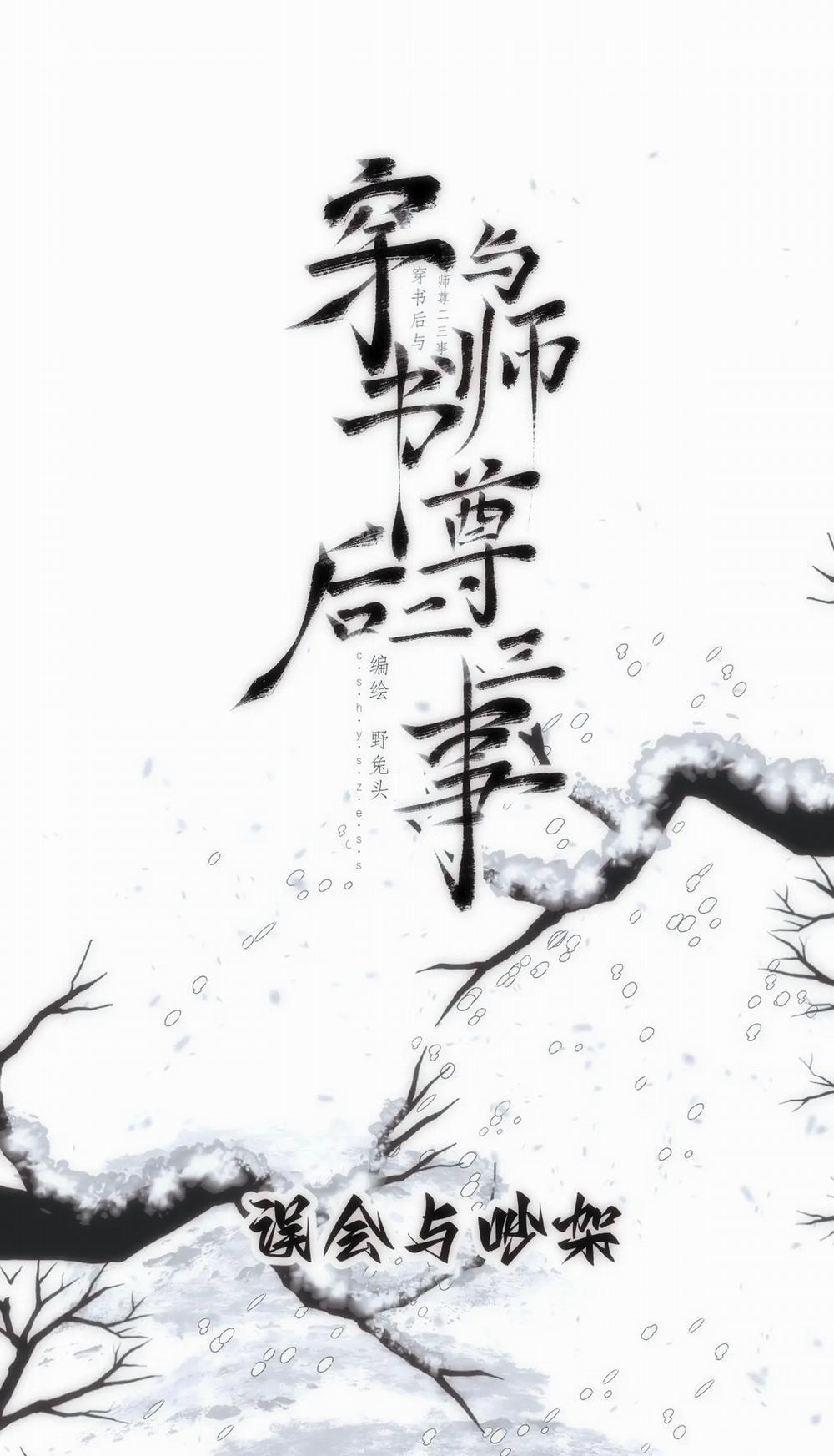 Chuyện Bên Lề Sau Khi Xuyên Sách Của Ta Và Sư Tôn 28 trang 2