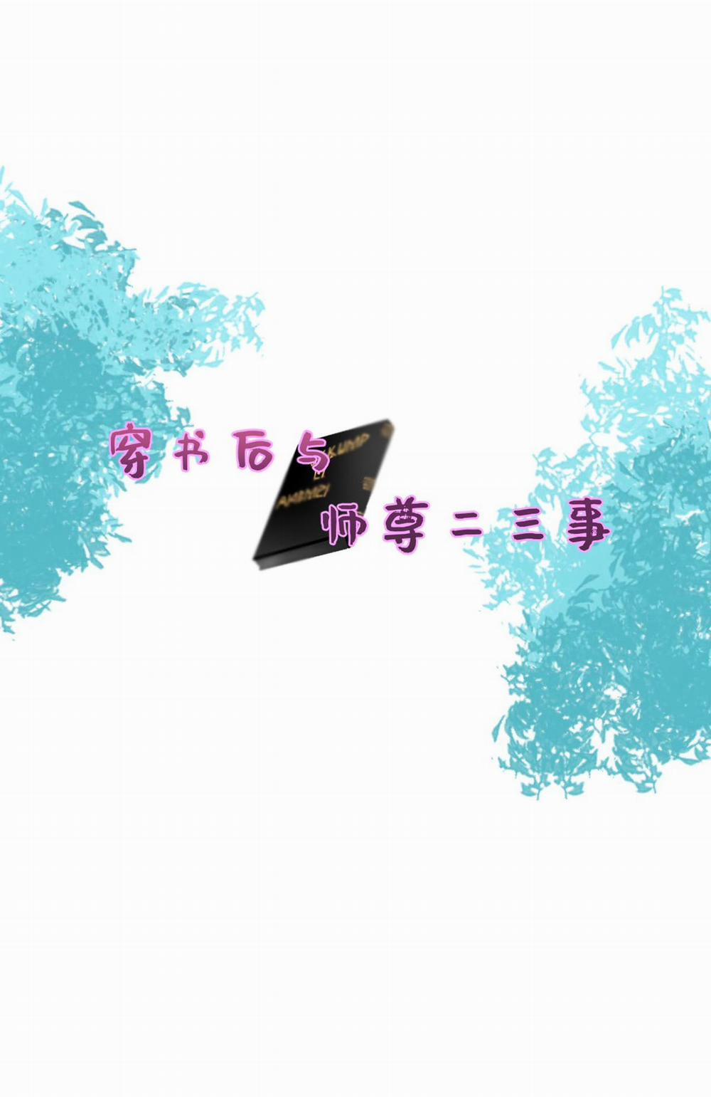 Chuyện Bên Lề Sau Khi Xuyên Sách Của Ta Và Sư Tôn 4 trang 2