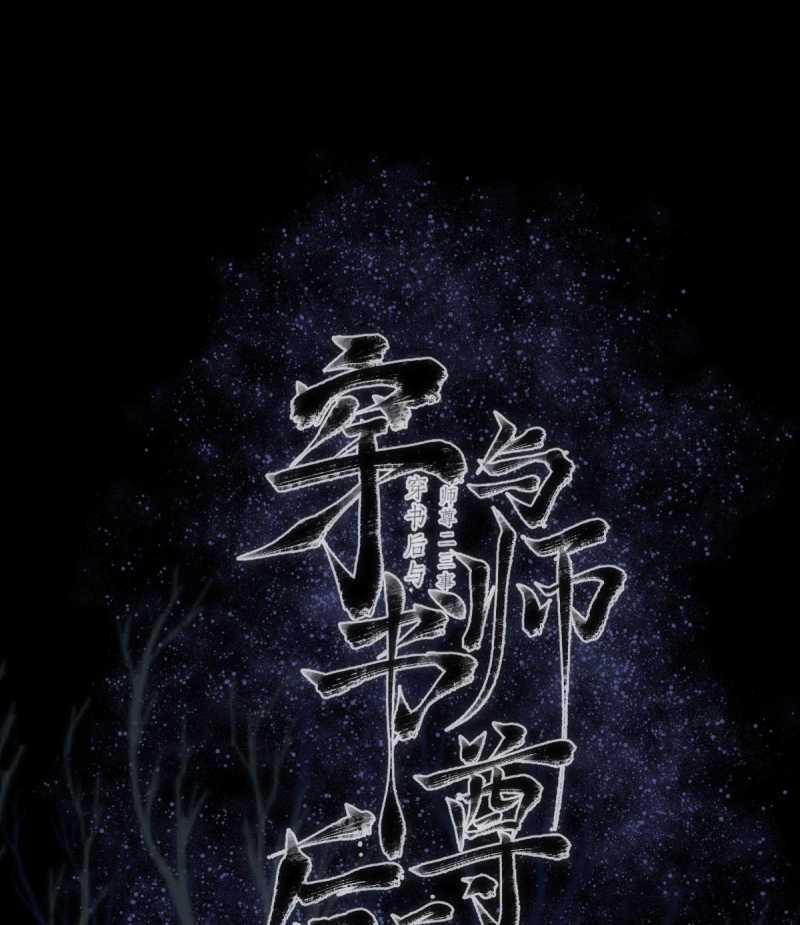 Chuyện Bên Lề Sau Khi Xuyên Sách Của Ta Và Sư Tôn 43 trang 0