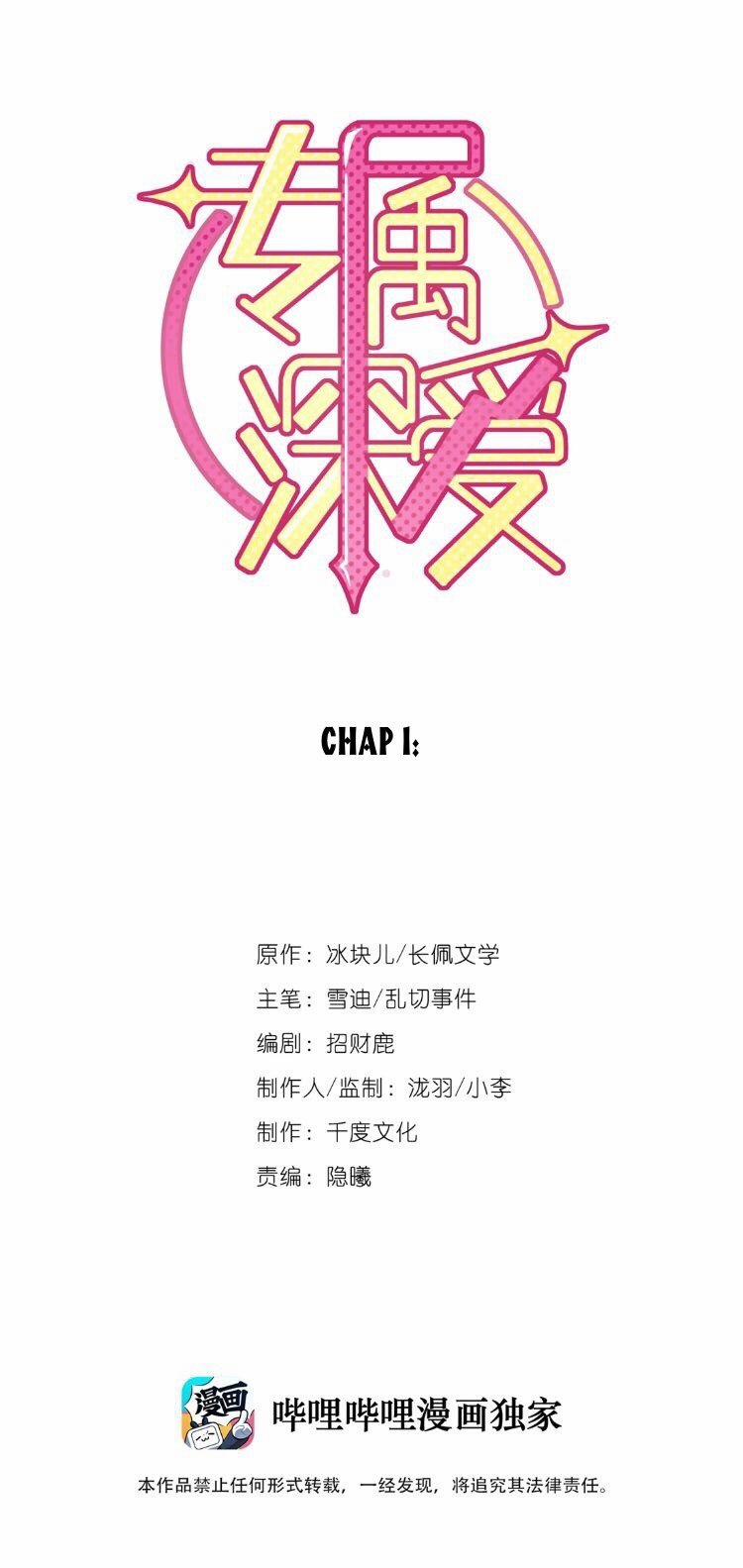 Chuyên Chúc Thâm Ái 1 trang 1