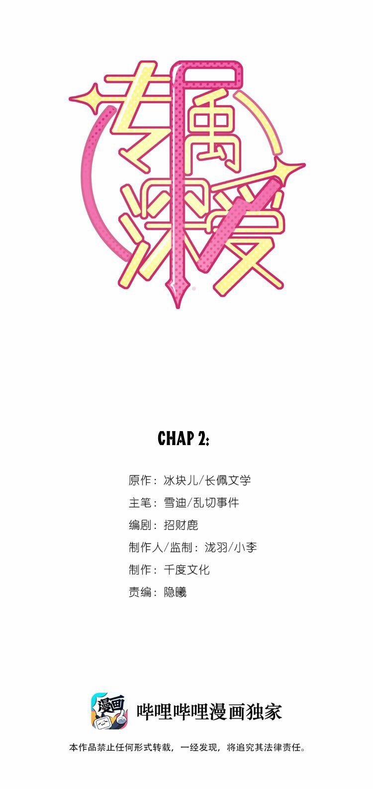 Chuyên Chúc Thâm Ái 2 trang 1