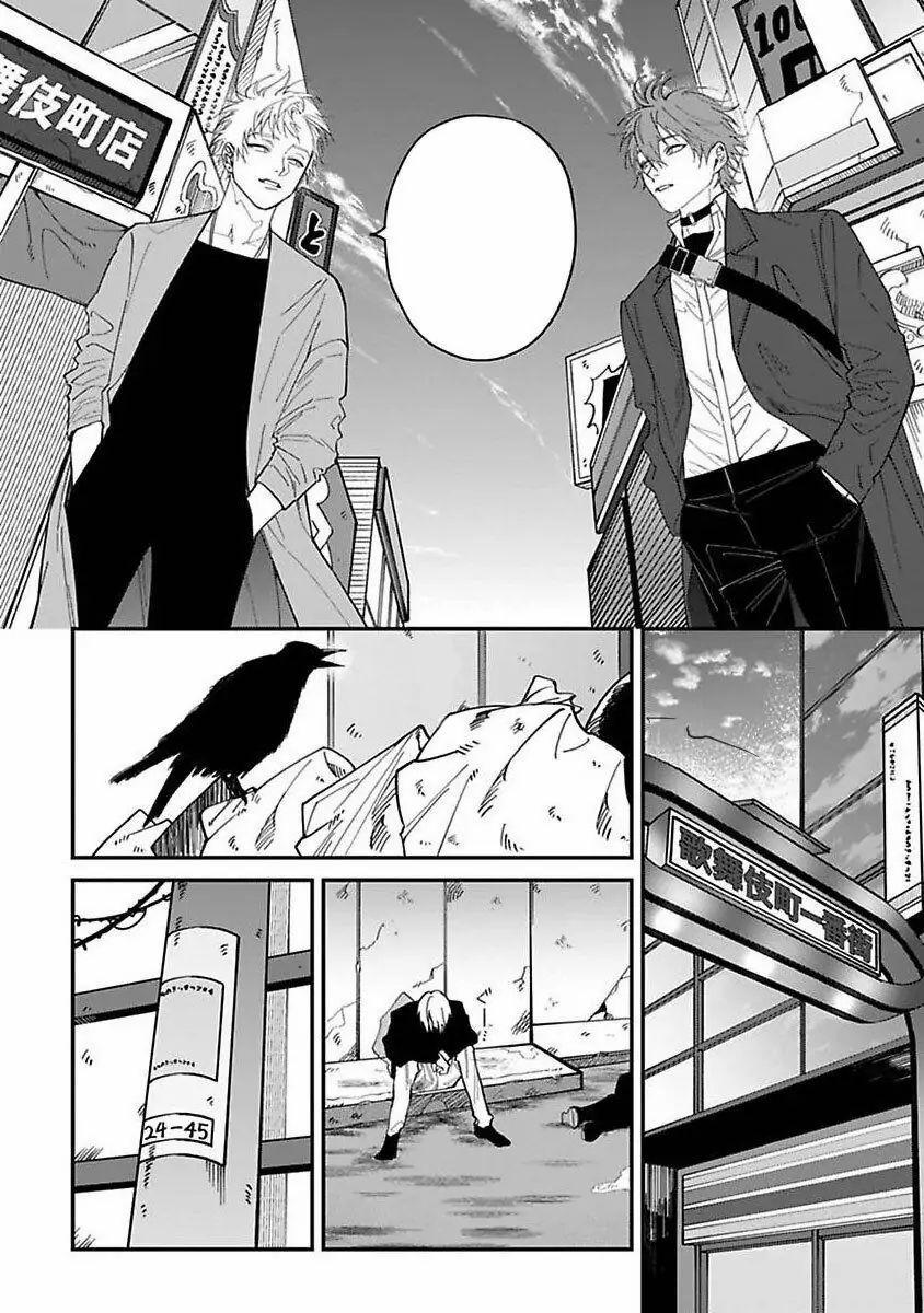 Chuyến Đi Tồi Tệ Ở Quận Kabukichou 5 trang 43