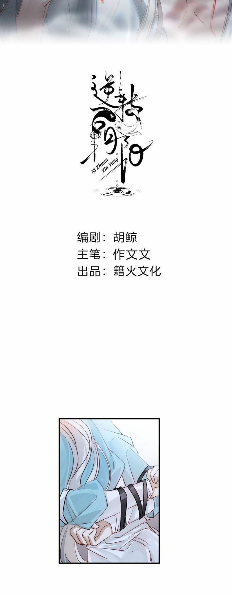 Chuyển Nghịch Âm Dương 23 trang 1