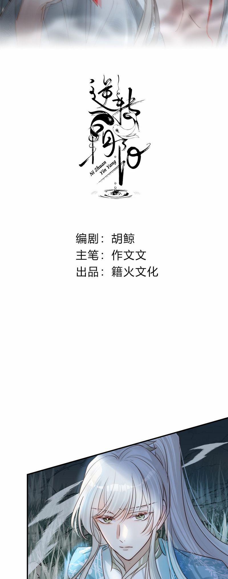 Chuyển Nghịch Âm Dương 25 trang 1