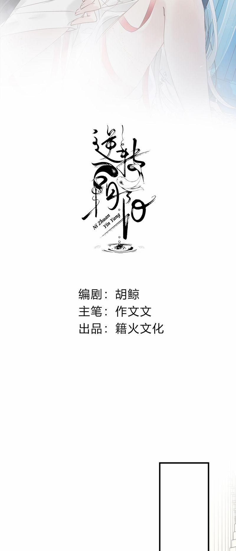 Chuyển Nghịch Âm Dương 4 trang 1