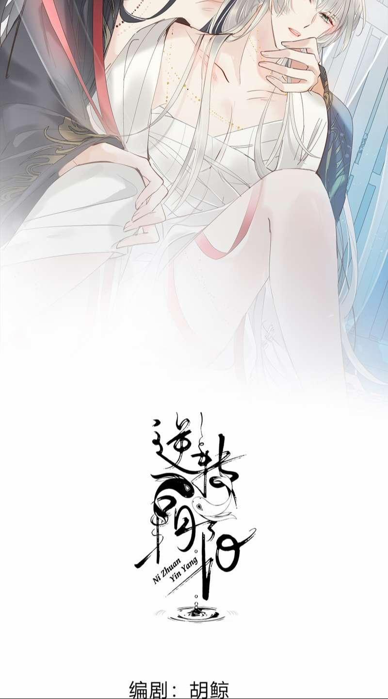 Chuyển Nghịch Âm Dương 5 trang 1