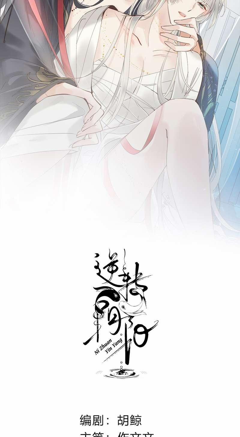 Chuyển Nghịch Âm Dương 6 trang 1