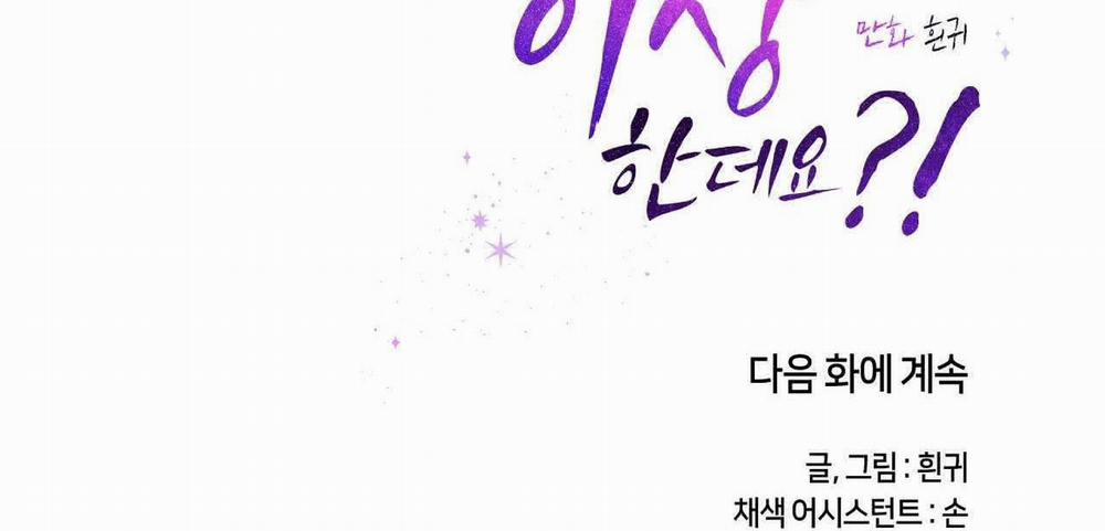 Chuyện Quái Gì Với Giấc Mơ Đó Vậy? 24 trang 207