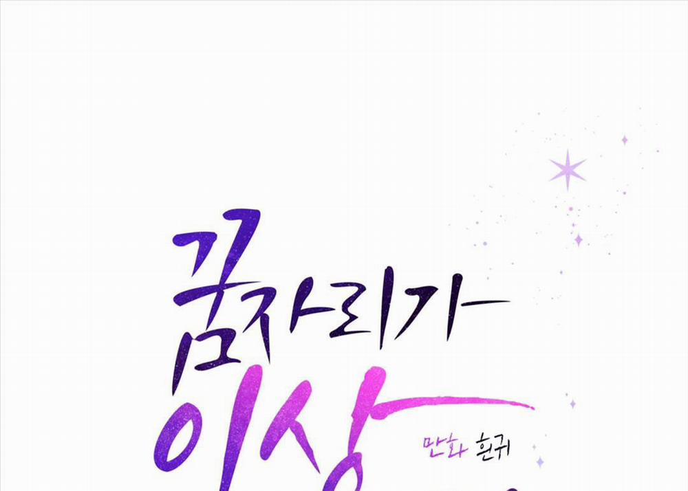 Chuyện Quái Gì Với Giấc Mơ Đó Vậy? 48 trang 47