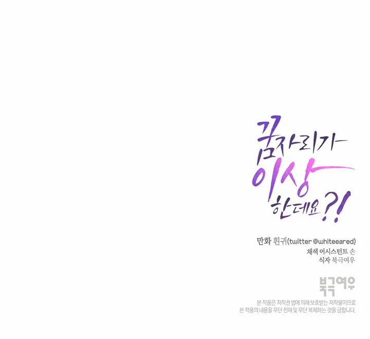 Chuyện Quái Gì Với Giấc Mơ Đó Vậy? 55 trang 118