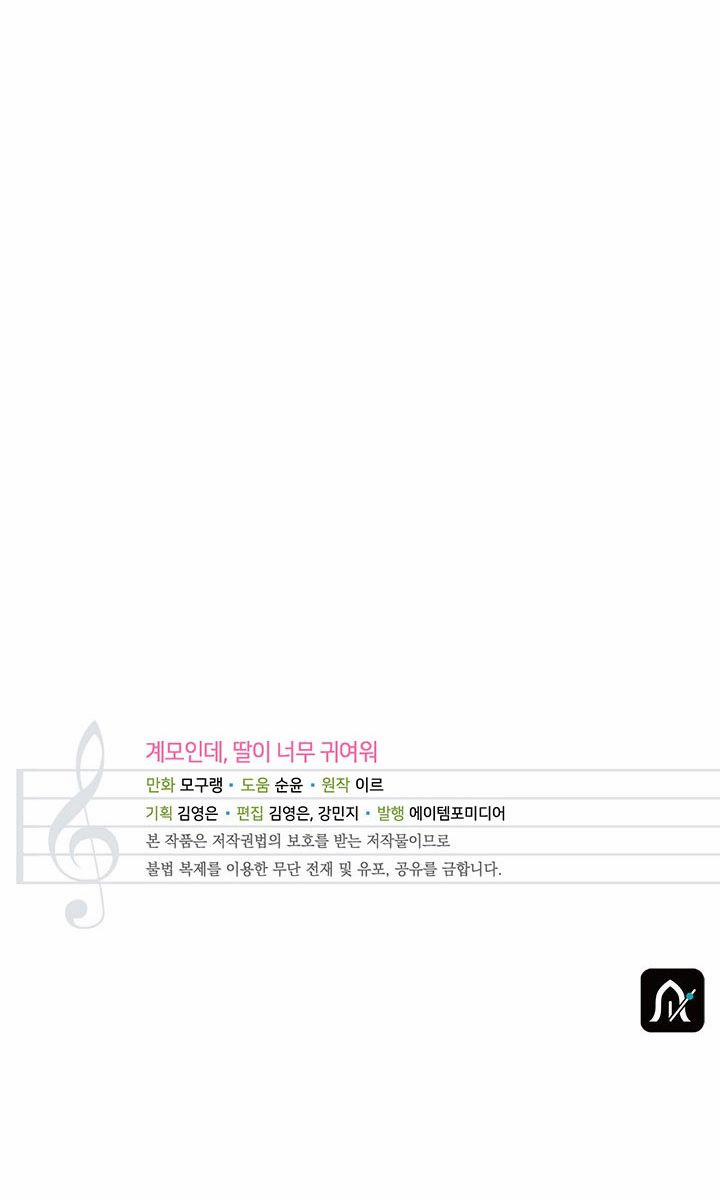 Chuyển Sinh Thành Mẹ Kế Của Bạch Tuyết Đáng Yêu 17.5 trang 30