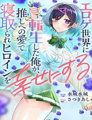 Đọc truyện tranh Chuyển Sinh Vào Thế Giới Eroge, Tôi Sẽ Dùng Tình Yêu Waifu Của Mình Để Khiến Nữ Chính Ntr Hạnh Phúc