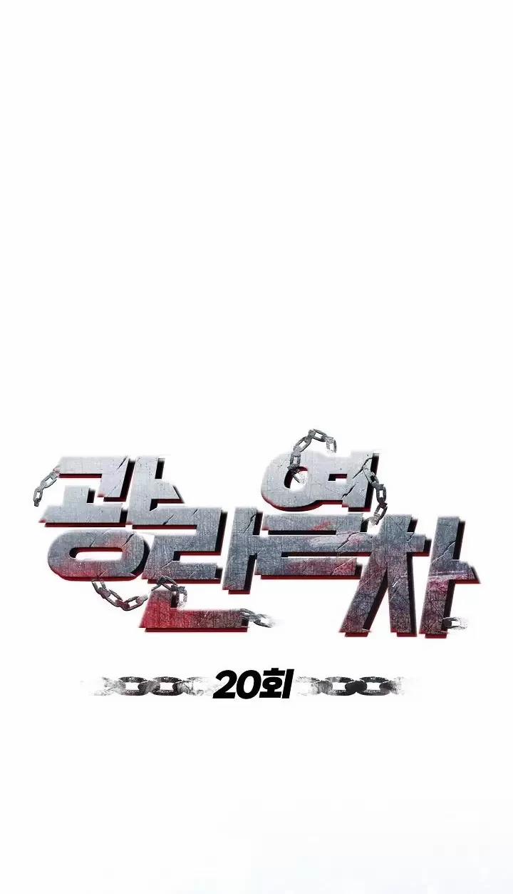 Chuyến Tàu Cuồng Loạn 20 trang 19