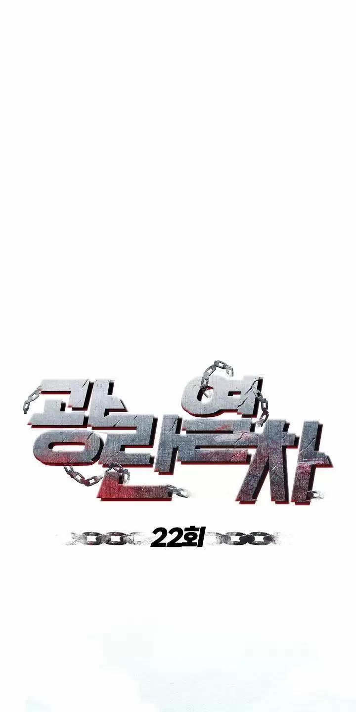 Chuyến Tàu Cuồng Loạn 22 trang 0