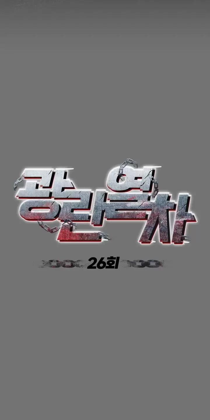 Chuyến Tàu Cuồng Loạn 26 trang 25