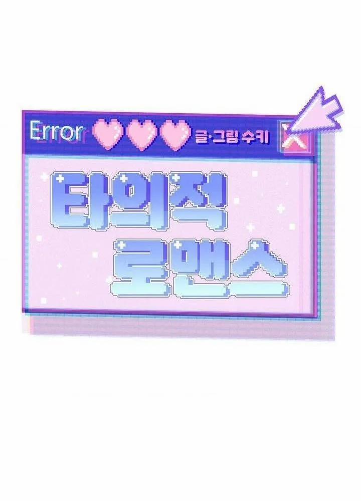 Chuyện Tình Bất Đắc Dĩ 2 trang 19