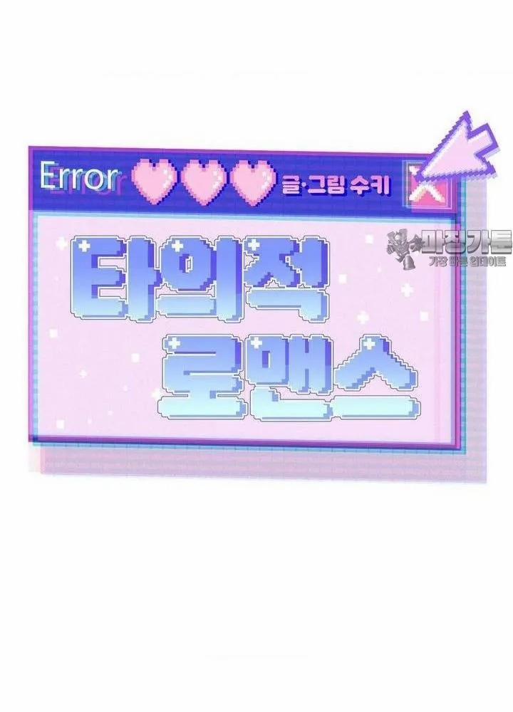 Chuyện Tình Bất Đắc Dĩ 3 trang 20