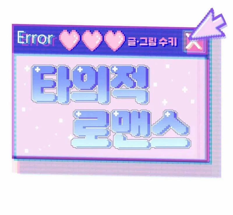 Chuyện Tình Bất Đắc Dĩ 9 trang 15