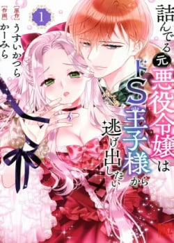 Đọc truyện tranh Chuyện Tình Bí Mật Của Cress