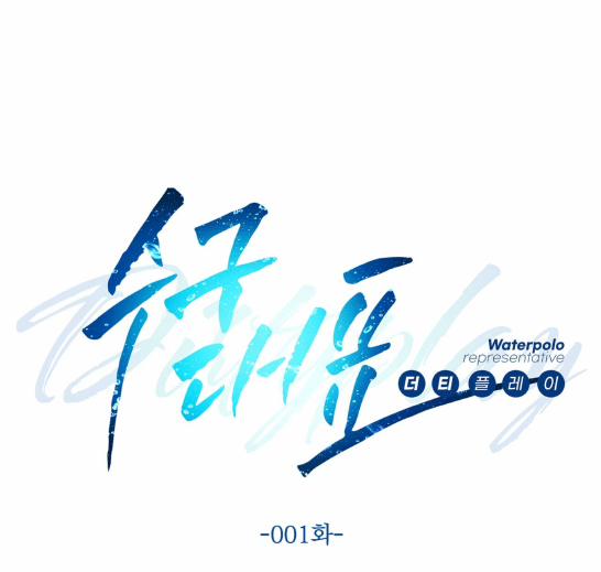 Chuyện Tình Bóng Nước 1 trang 51